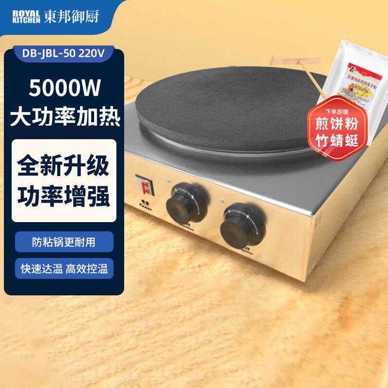 东邦御厨商用煎饼机 台式自动饼铛烙饼摆摊煎饼果子鸡蛋饼旋钮款
