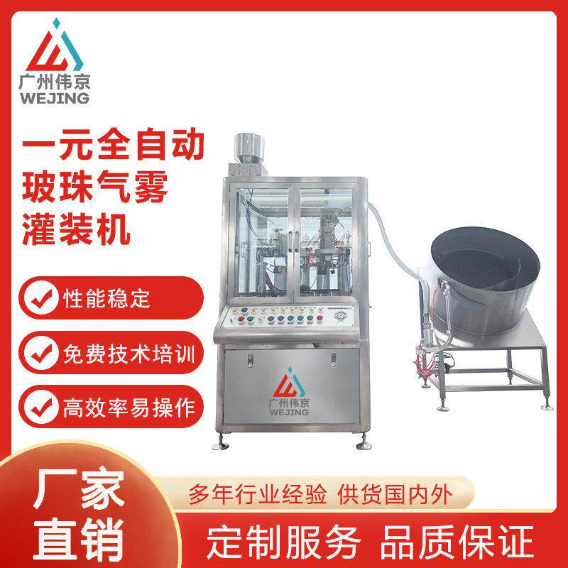 一元全自动气雾灌装机带玻珠自喷漆防晒喷雾定量灌装摇匀防沉淀一