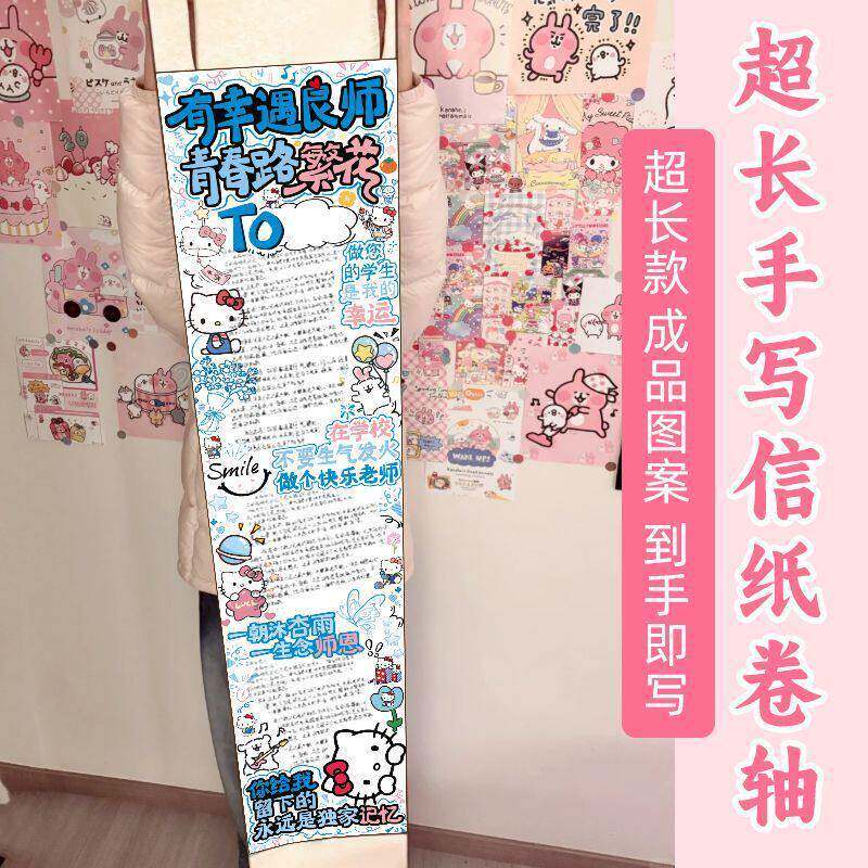 毕业礼物送老师卷轴手写信纸半成品一米七签名师恩纪念品手工diy