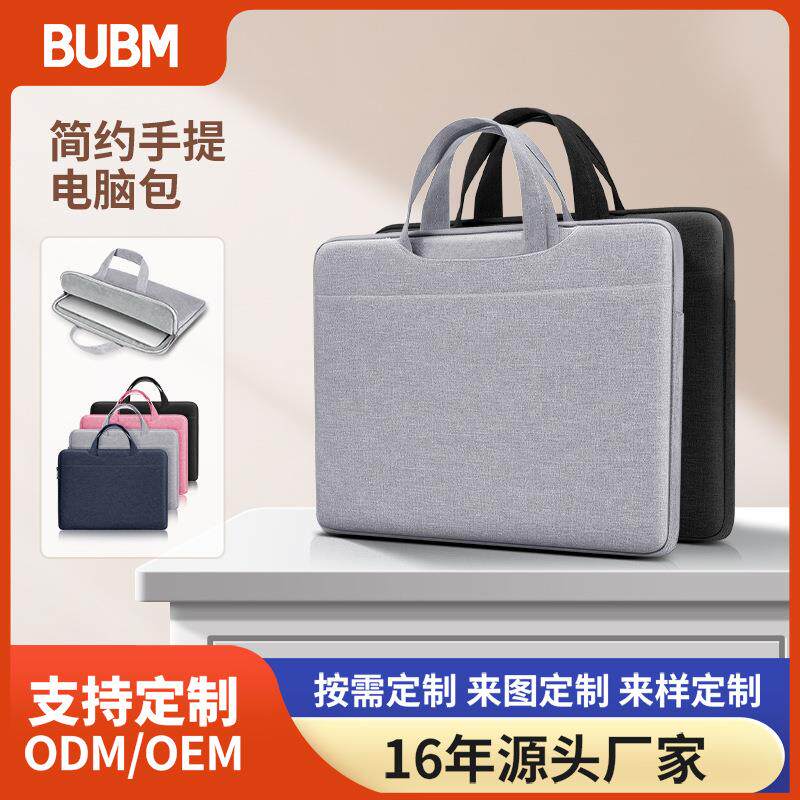 BUBM便携简约纯色手提笔记本电脑包加厚防水14寸15寸笔记本电脑包