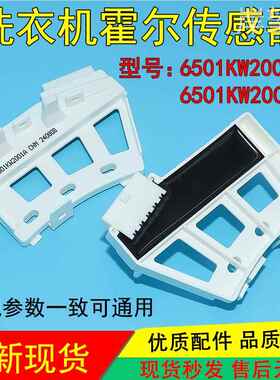 适用LG变频滚筒洗衣机6501KW2002A/B电机霍尔传感器6501KW2001A/B