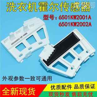 适用LG变频滚筒洗衣机6501KW2002A/B电机霍尔传感器6501KW2001A/B