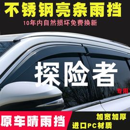 适用于福特探险者改装专用配件汽车装饰用品车窗遮雨眉晴雨挡雨板