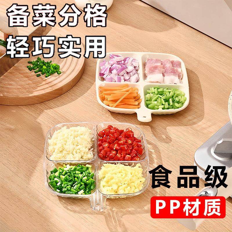 四分格配菜盘葱姜蒜备菜盘火锅味碟厨房收纳备料小料多用途分菜格,厨房/烹饪用具,配菜/备菜盘,淘宝优惠券,粉丝福利购,淘宝优惠卷