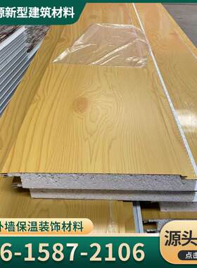 外墙保温装饰一体板金属雕花板聚氨酯保温复合板防火岩棉夹心板材