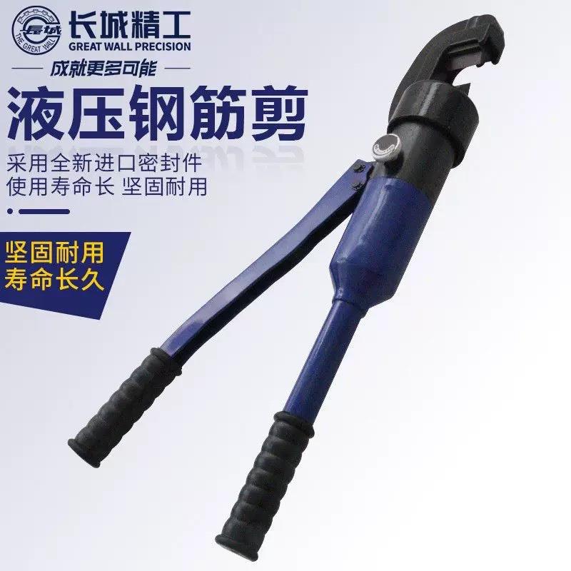 长城精工液压钢筋钢丝大力钳破坏钳液压剪多规格钢筋钳剪切电缆