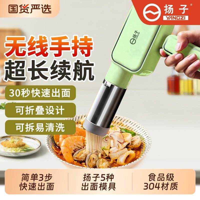 扬子压面机手持电动面条机家用全自动小型多功能灌肠器饸饹面机
