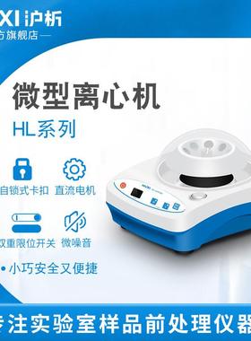 沪析HL-4/6811KS定时离心机分离机实验室生物医药小型高速离心机