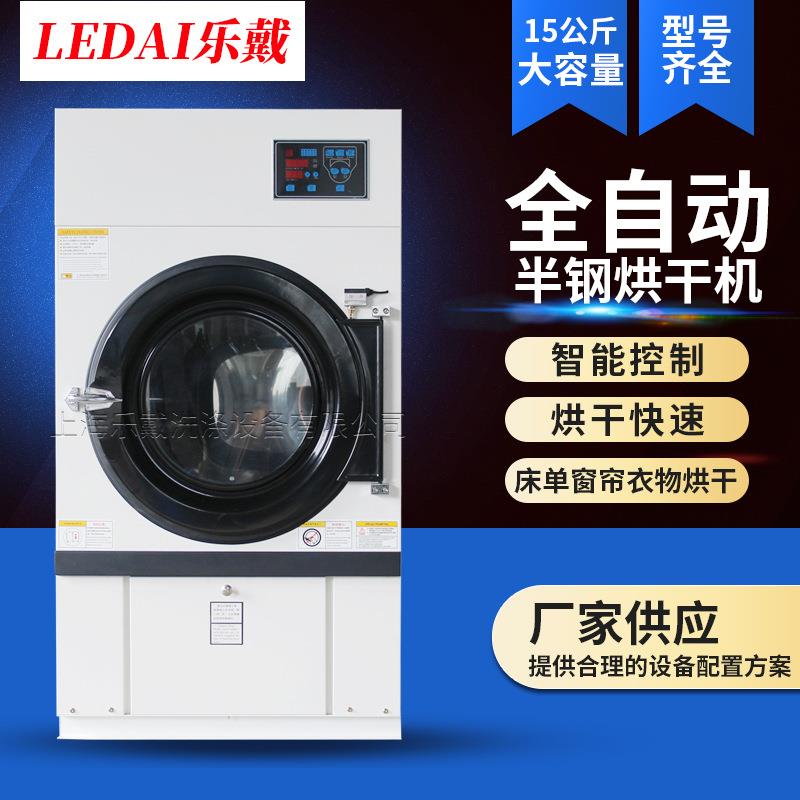 15KG全自动半钢烘干机不锈钢滚筒酒店医院衣物大型工业烘干机