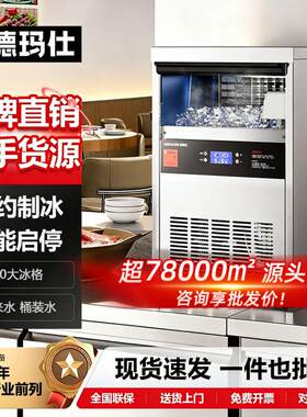 德玛仕全自动一体流水式方块冰制冰机咖啡奶茶店全自动制冰器商用