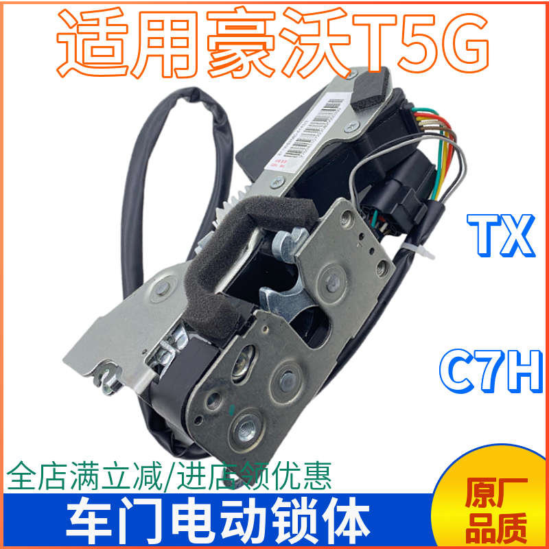适用重汽豪沃T5G车门锁体TX门锁块汕德卡C7H车门电动锁体闭锁器