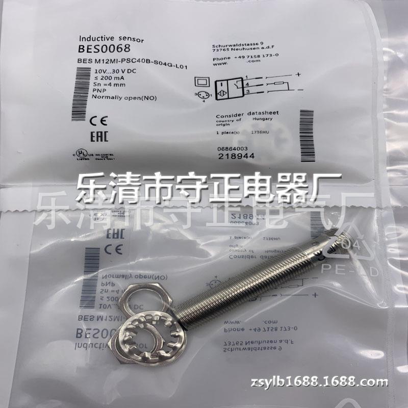 全新感应开关BES005F BES M12MI-POC20B-S04G传感器 质保一年
