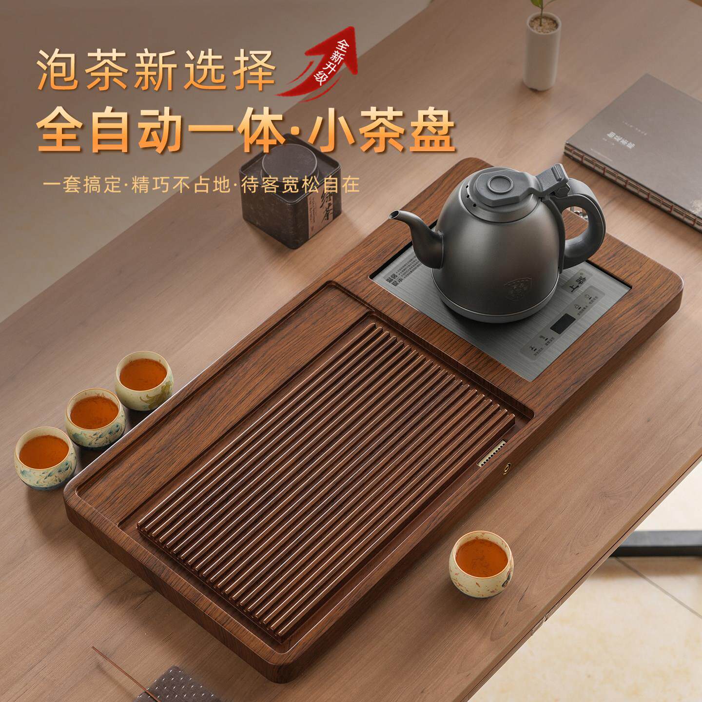 高档小茶盘2026新款家用全自动一体茶台实木茶托盘智能煮茶烧水壶