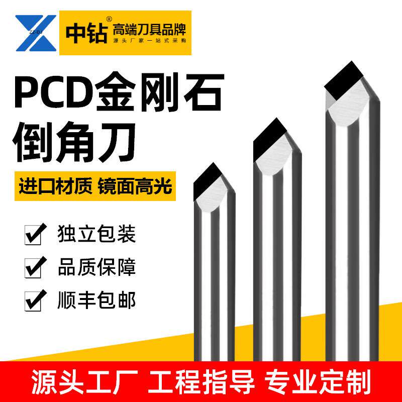 PCD金刚石倒角刀高光铣刀45/120/150度铝用高光倒角刀雕刻刀具