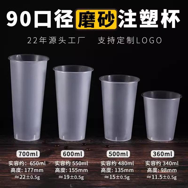 pp注塑奶茶杯加厚90口径塑料杯透明柠檬茶脚杯饮料杯带盖带吸管