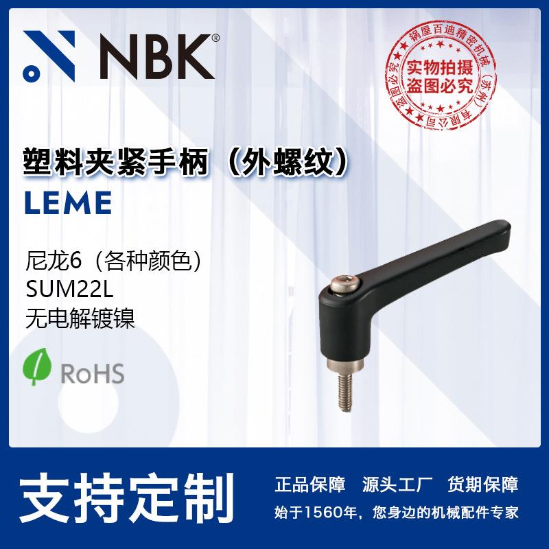 NBK LEME 塑料夹紧手柄 外螺纹手柄把手塑料手柄多色螺纹钢制厂家
