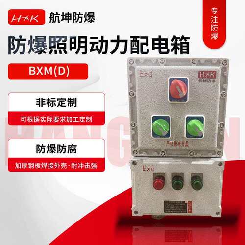 防爆电柜接线箱控制箱控制仪表箱按钮盒防爆照明动力配电箱