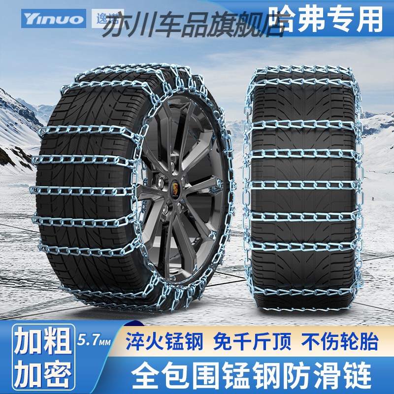 哈弗H6国潮版M6plus大狗H4H7H9赤兔H2s神兽F7专用汽车轮胎防滑链