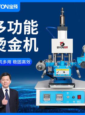 BY5-1气动烫金机自动卷金烫印笔记本压痕烙印皮革纸张烫印机