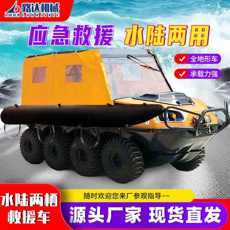 水陆两栖救援车水域抗洪抢险游艇摩托艇全地形消防载人应急越野车