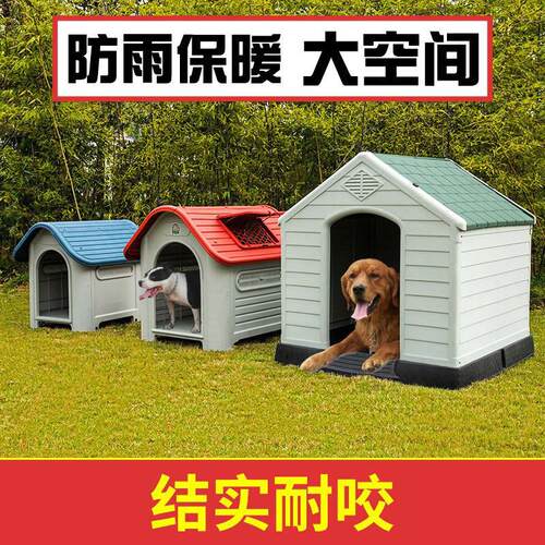 狗窝户外狗笼子冬天保暖猫窝塑料防雨狗房子大型犬狗屋室外可拆洗