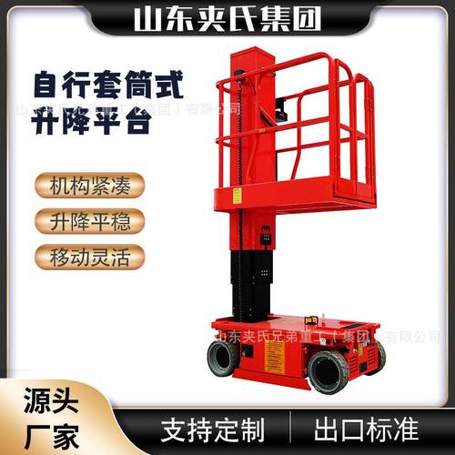 自行走式无油套筒升降平台诡柱式升降机小型电动液压高空作业车