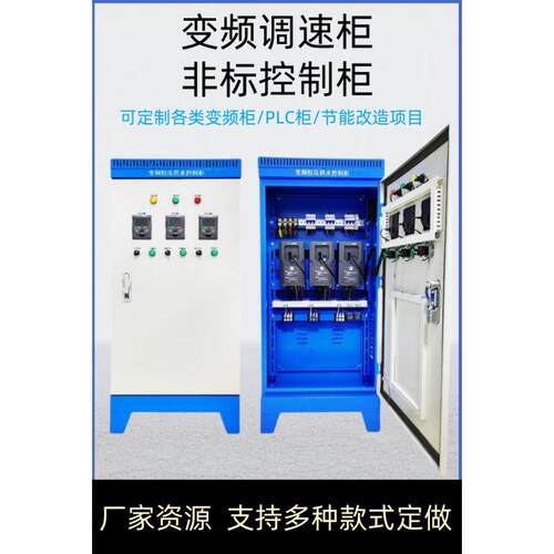 矿用低压开关柜矿用控制配电箱水泵恒压供水plc控制柜变频调速柜