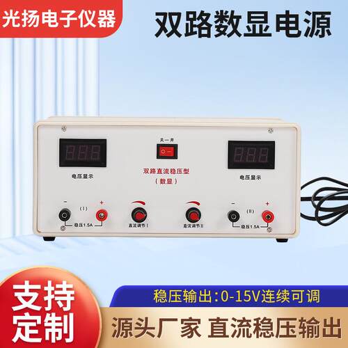 双路数显直流稳压电源中学学生物理课电源1.5A额定电流教学仪器