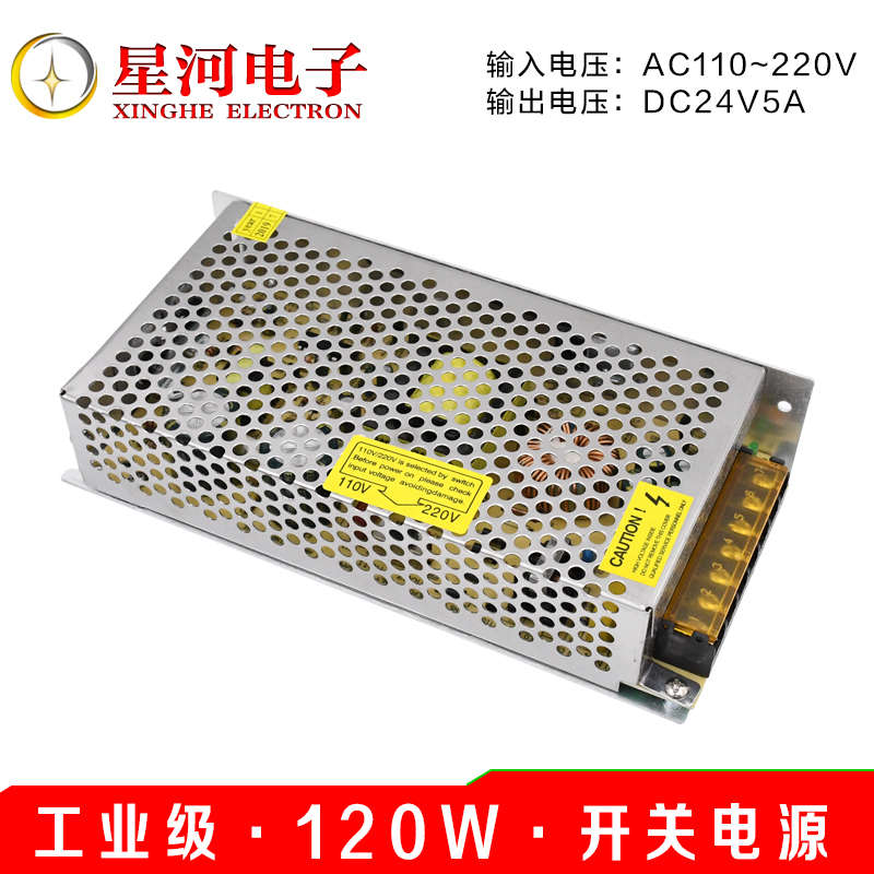 XH-24V5A-120W 开关电源工业级大功率开关电源设备电源直流电源