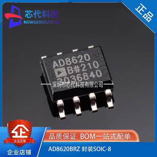 全新原装AD8620BRZ AD8620BR AD8620B 贴片SOP-8运算放大器缓冲器