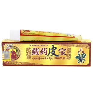 【官方正品】一帆风顺藏药皮宝止痒乳膏正品江西皮肤外用中草抑菌
