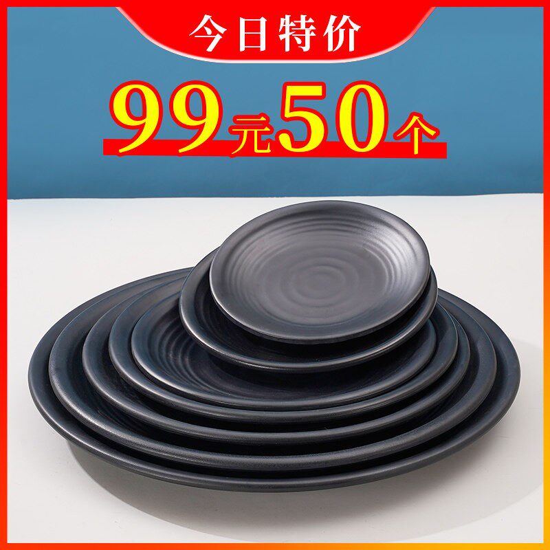 特价清仓黑色密胺圆盘圆形商用饭厅饭店磨砂碟子平盘盘子火锅盘子