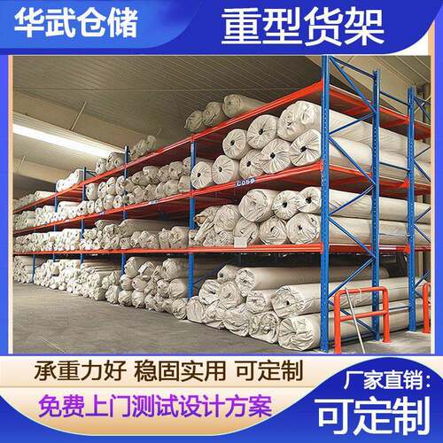 东莞厂家直销面料货架定制布匹面料重型货架定做库房横梁式货架