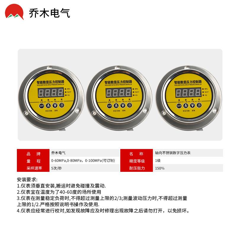 QM-801K不锈钢智能数字显示压力表耐震气压水压油压液压负压轴向
