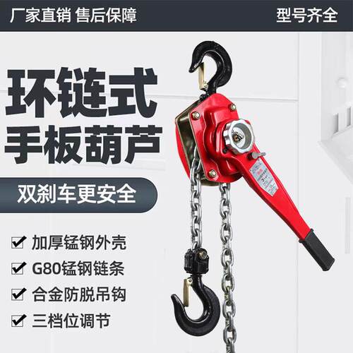 手扳葫芦手板葫芦2tt牵引环链手摇葫芦HSH型链条手扳葫芦