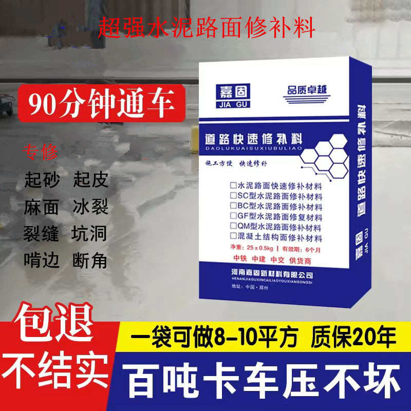 水泥路面修补料高强度混凝土自流平水泥砂浆道路修复剂厂家直销