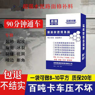 水泥路面修补料高强度混凝土自流平水泥砂浆道路修复剂厂家直销