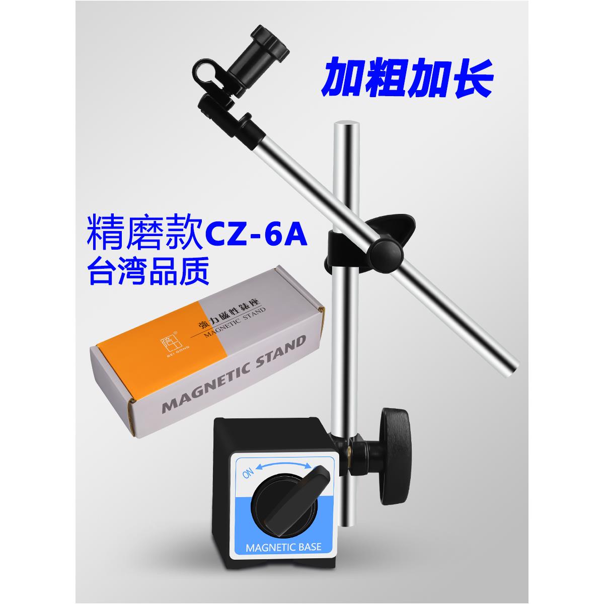 高精度磁性表座CZ-6A百分表千分表支架磁力表座一套加长加粗万向