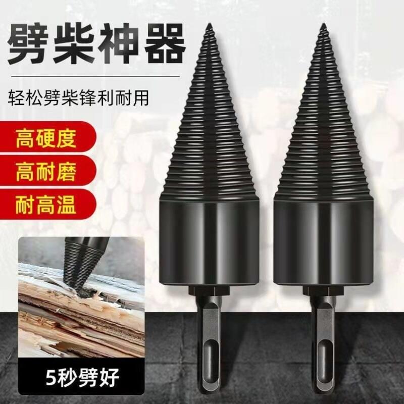 劈柴钻头劈材电钻电锤机器电动分裂锥辟木头机器劈柴神器家用农村