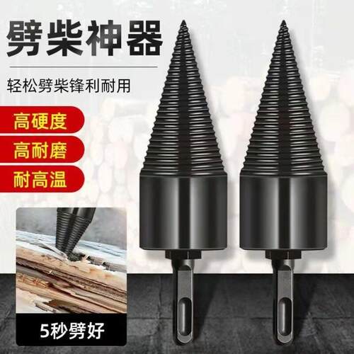 劈柴钻头劈材电钻电锤机器电动分裂锥辟木头机器劈柴神器家用农村