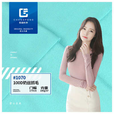 弹力面料 100D牛奶丝拉架抓毛长袖布料布匹 180g磨毛化纤保暖里布