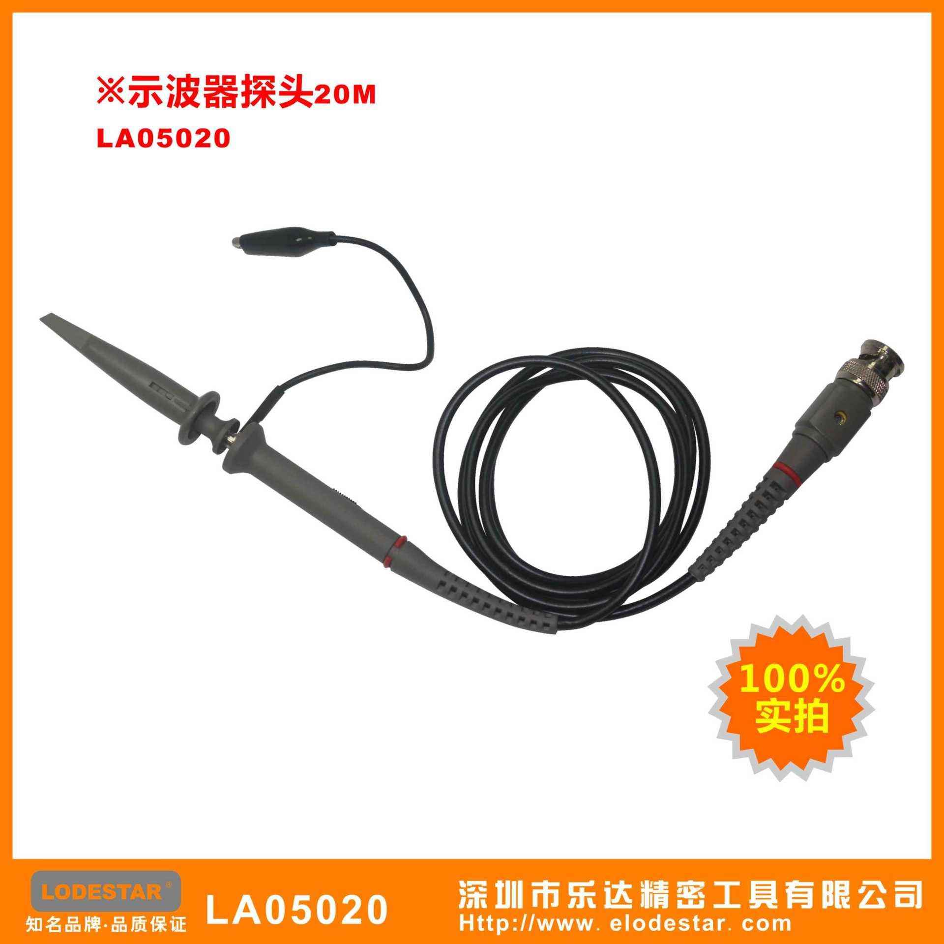 深圳乐达供应 专用示波器探头20M LA05020 LODESTAR