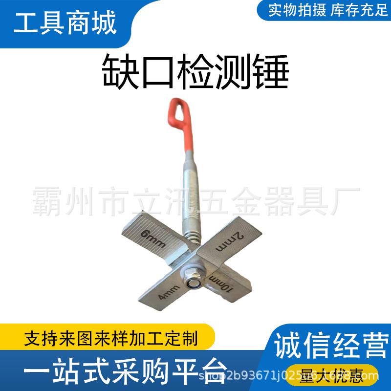 检测锤2-4-6-10mm工务电务转辙缺口检测锤铁路软杆测试锤2-4mm