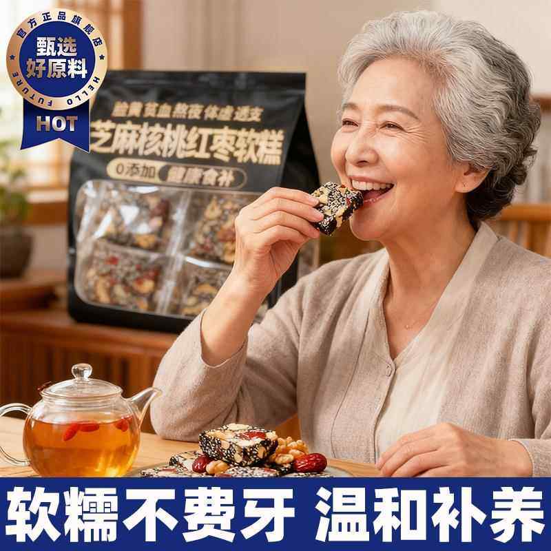 黑芝麻红枣核桃软糕老人糕点无蔗糖切糕独立小包装纯手工中式糕点