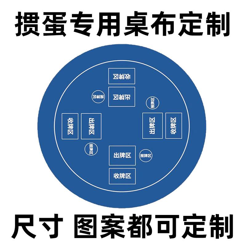 圆形掼蛋专用桌布可定制扑克牌比赛专用桌垫防滑橡胶垫桌布惯蛋垫