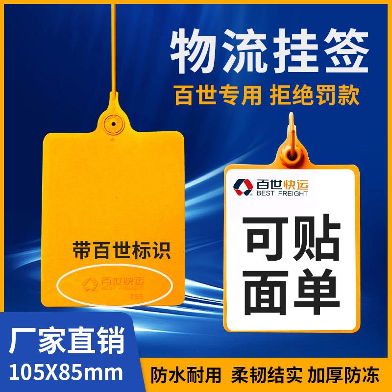 百世快运专用吊牌挂签物流快运果树一体式塑料挂签标牌