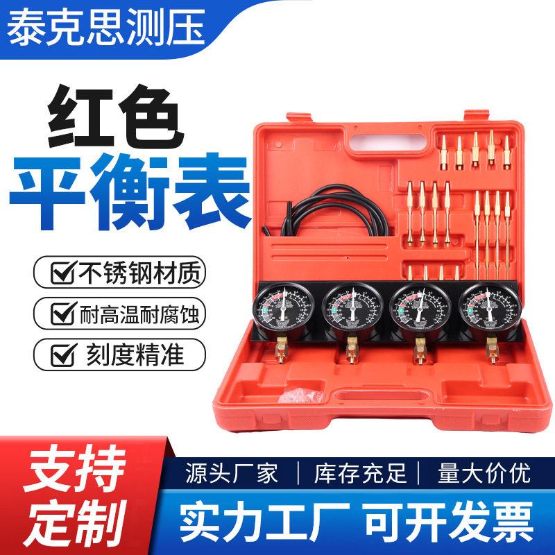 摩托车四缸同步平衡表/汽修工具仪表真空吸力