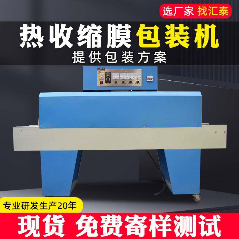 热收缩膜机全自动热收缩包装机PE膜餐具化妆品礼盒热收缩机封膜机图片