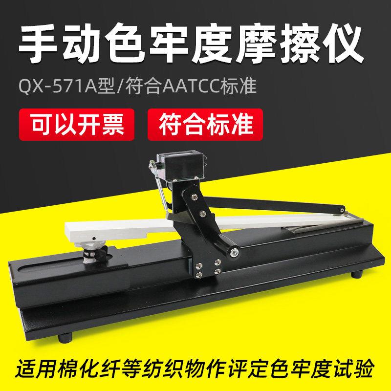 祈鑫QX-Y571A手摇色牢度摩擦仪纺织手动色牢度测试干 干湿摩擦掉