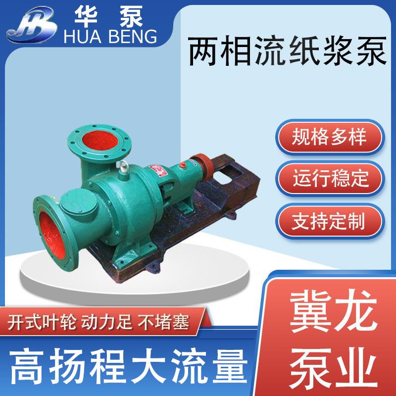 两相流纸浆泵150Z-300-30开式叶轮高浓度防堵塞铸铁水泵自吸